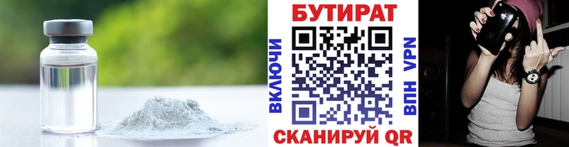 Бутират 99%  даркнет Telegram  Демидов  что такое   omg зеркало 